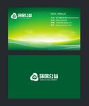 绿色环保名片  