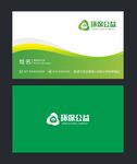 绿色环保名片  