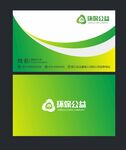 绿色环保名片  