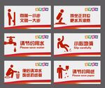 温馨提示牌 小心地滑 节约用水