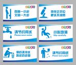 温馨提示牌 小心地滑 节约用水