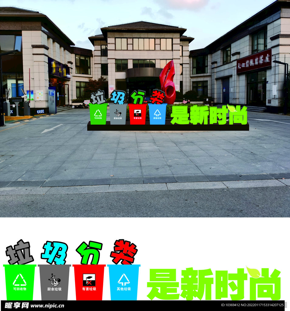 垃圾分类