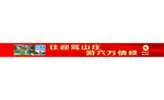 围挡