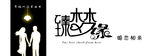 婚恋门头