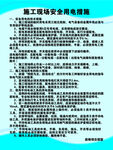 施工现场制度