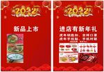 2022年宣传单海报