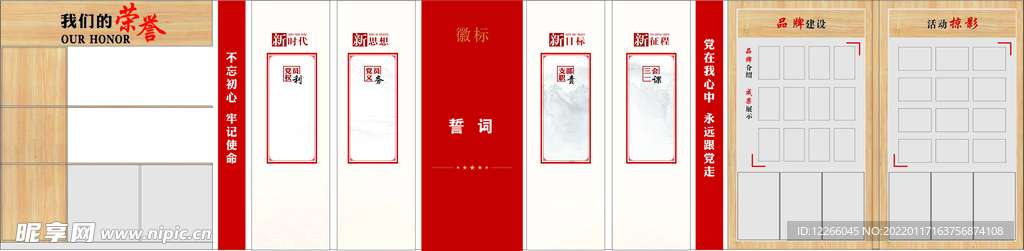 会议室形象墙