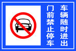 禁止停车标识