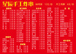 芭比球炸串菜单