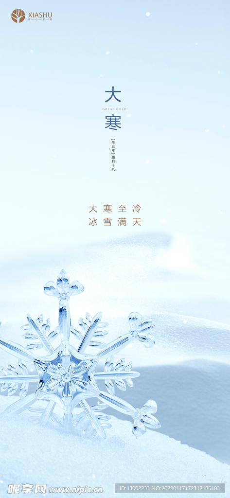 大寒