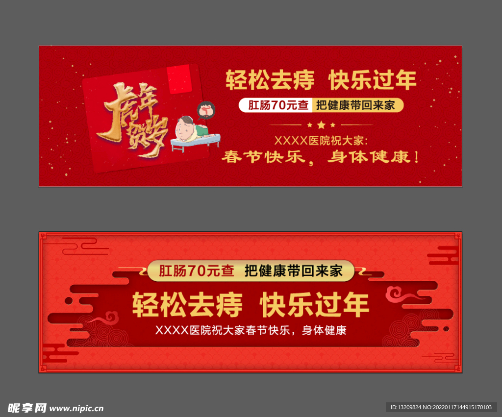 新年肛肠banner图