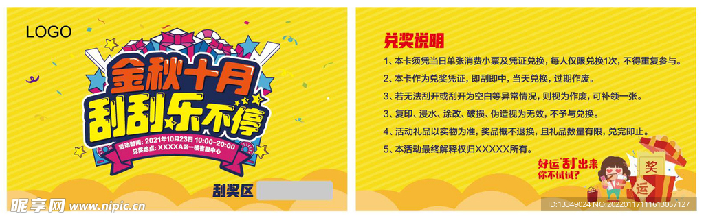刮刮乐卡片