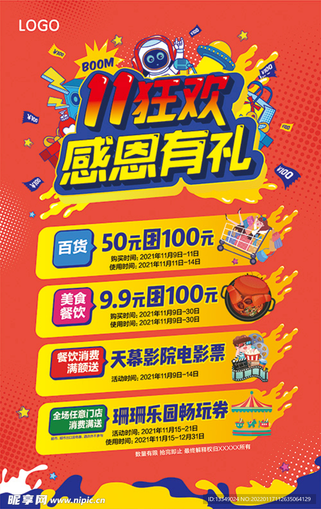 商场双十一海报