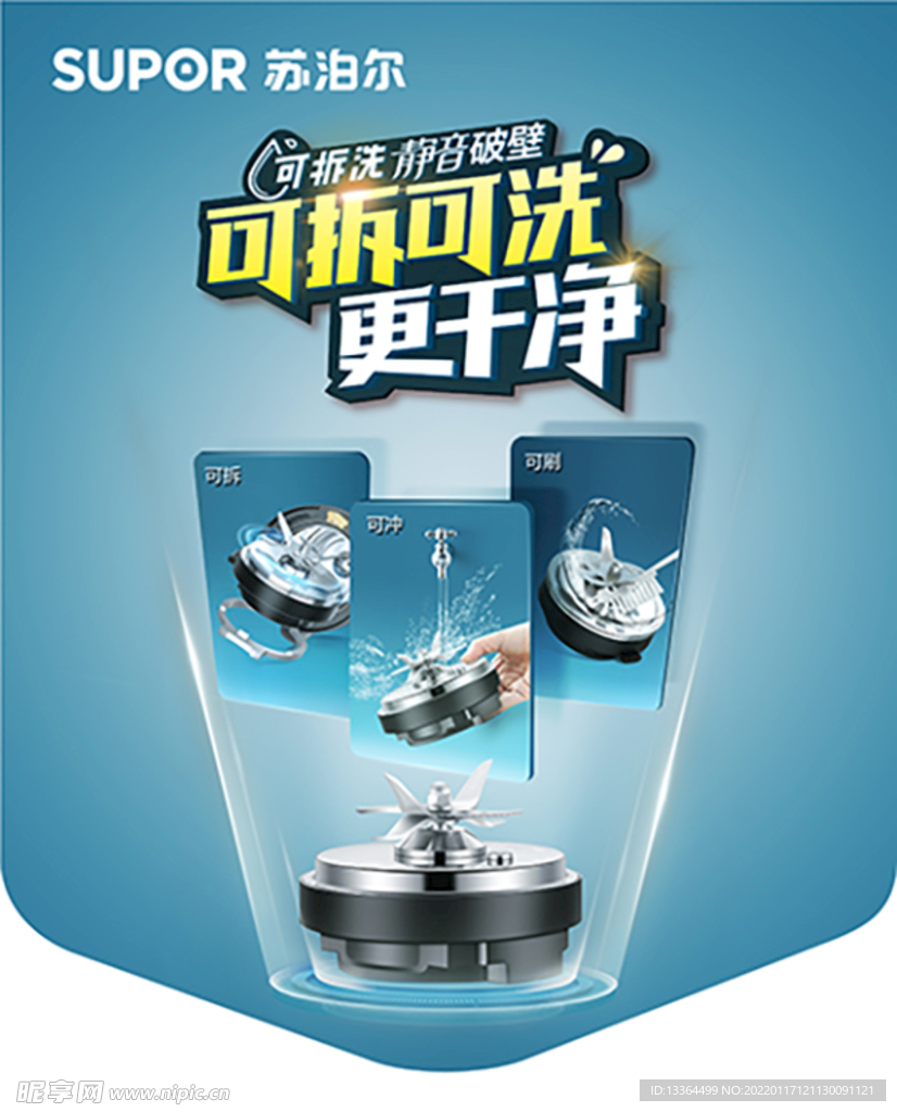 苏泊尔 破壁机