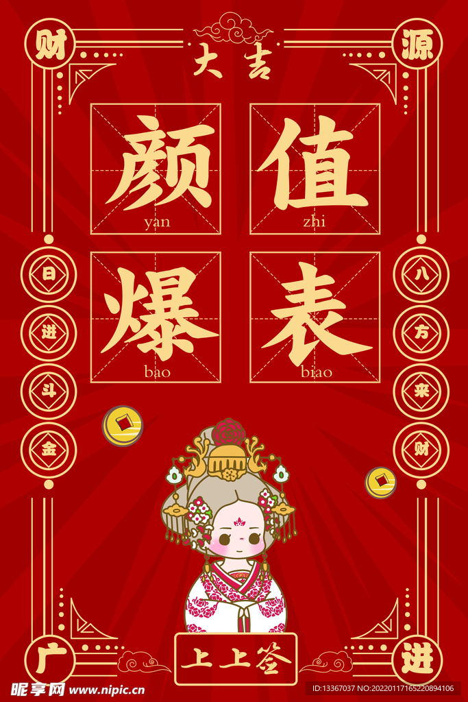 颜值爆表 好运签 上上签