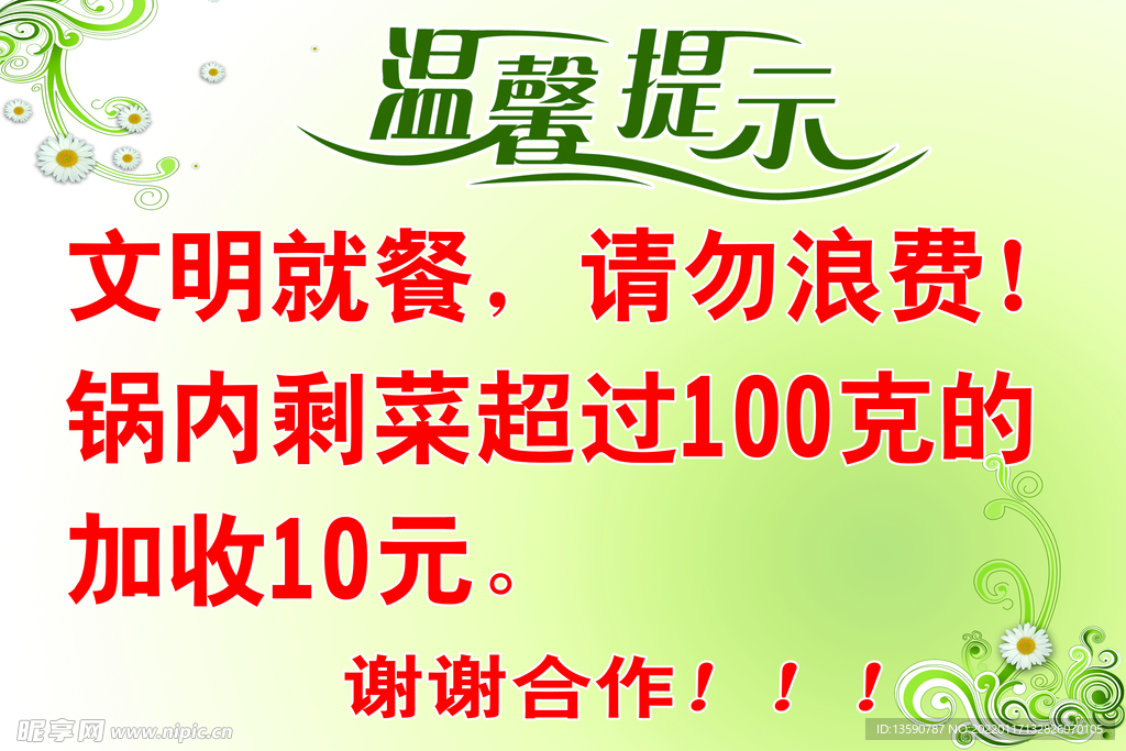 温馨提示