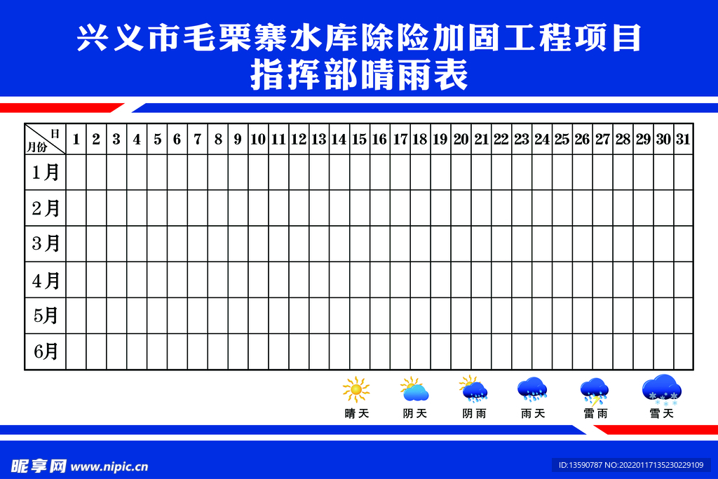 晴雨表