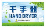 干手器标签