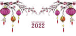 手绘2022新年 