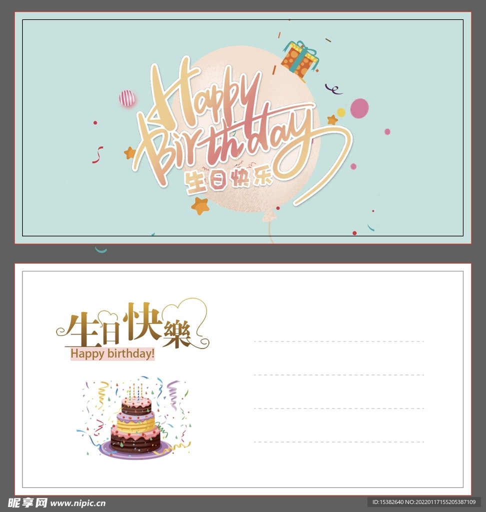 生日贺卡
