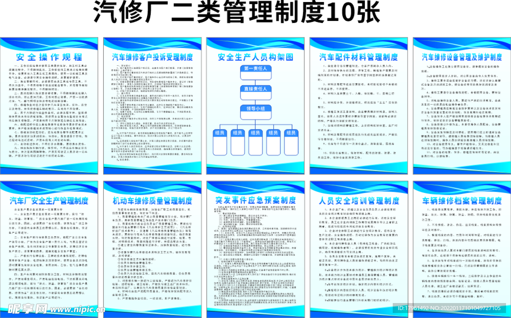 汽修厂二类管理制度矢量图