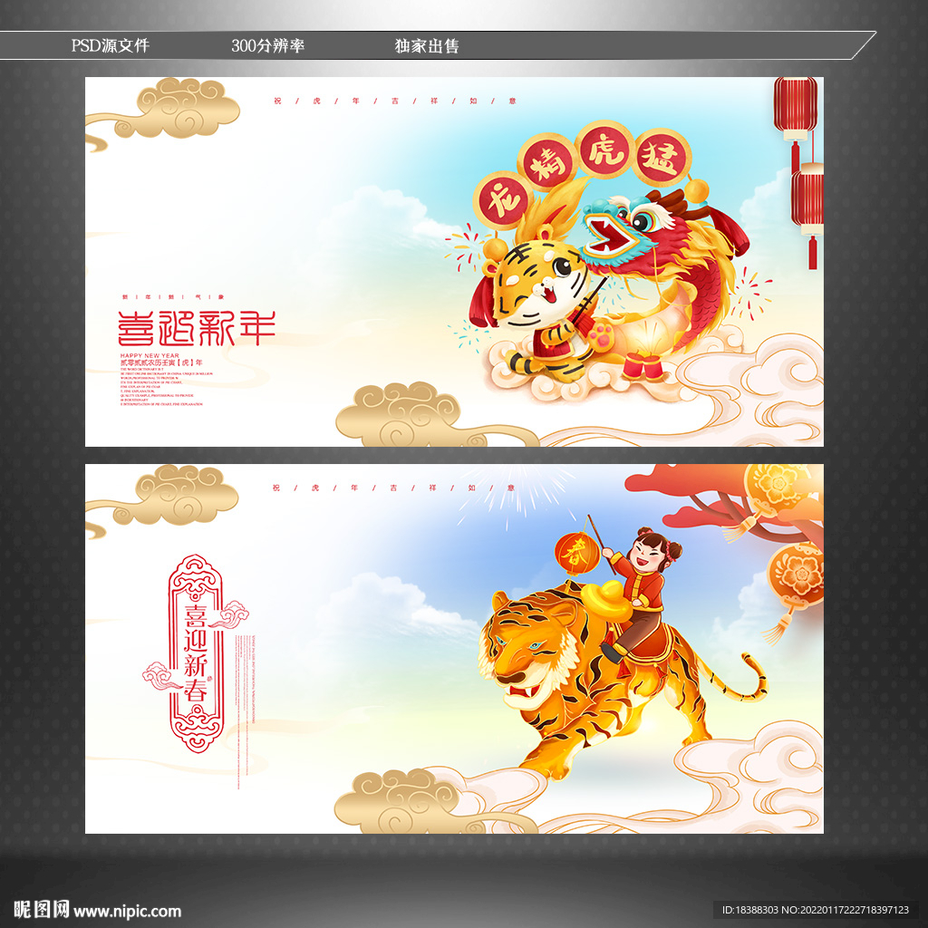 虎年