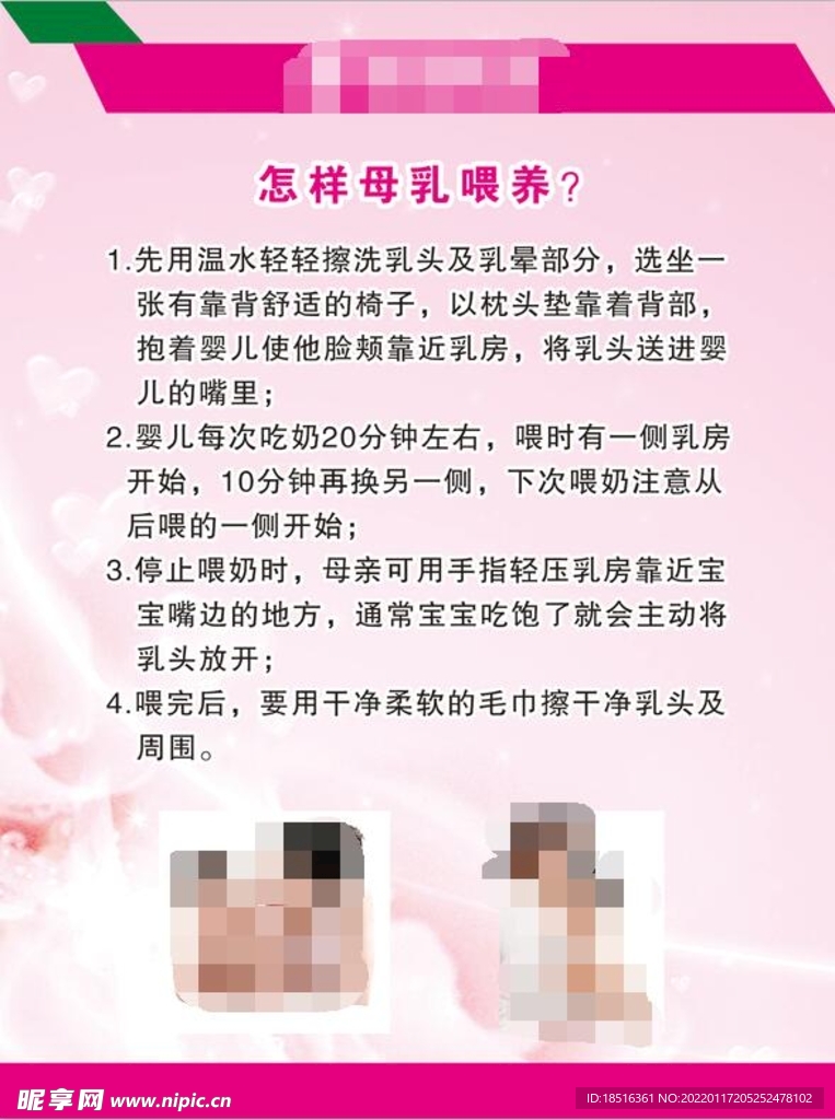 母婴展板