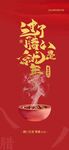 2022腊八节