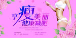 健康减肥