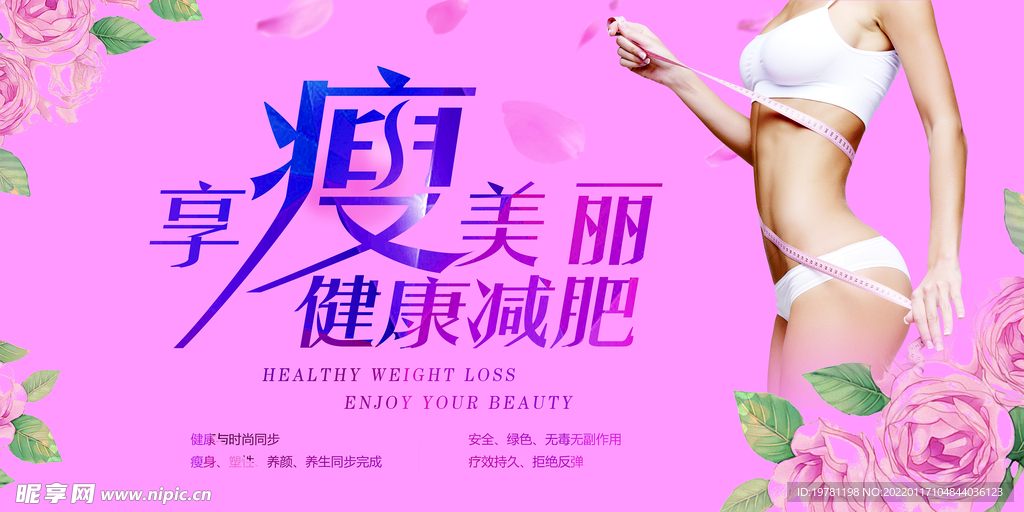 健康减肥