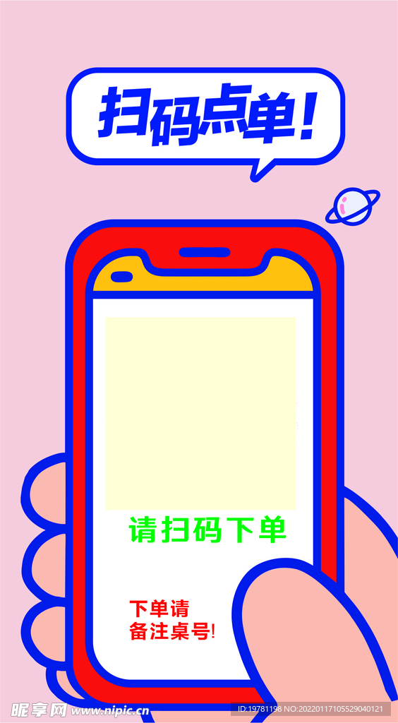 扫码点单