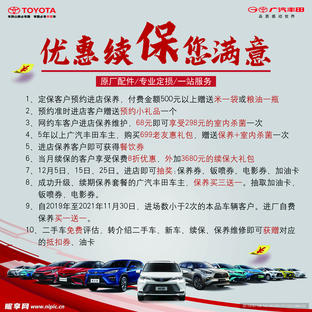 续保保养