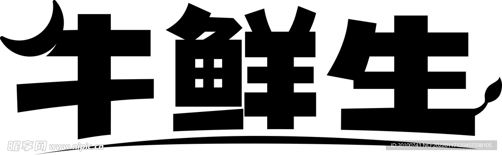 牛鲜生LOGO