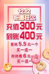 双十二钜惠狂欢