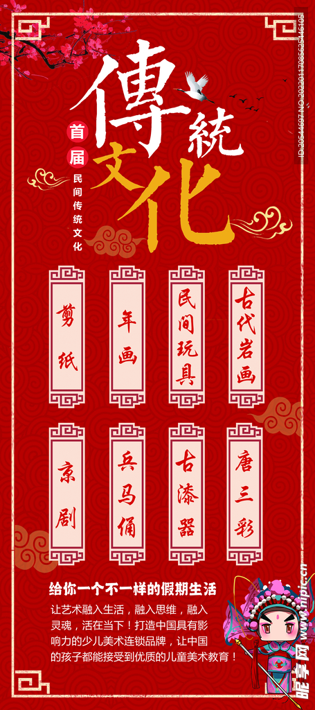 民间传统文化
