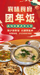 团年饭
