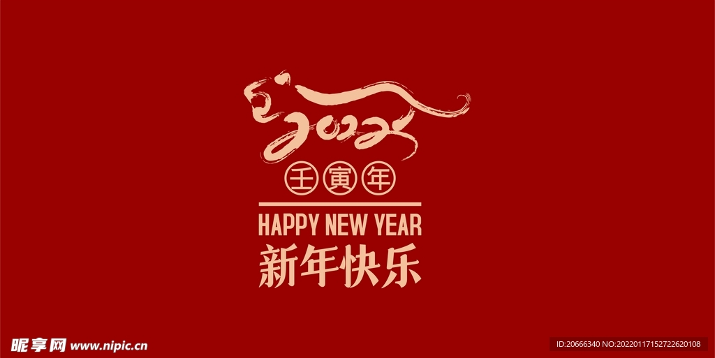 2022 虎年 春节 新年