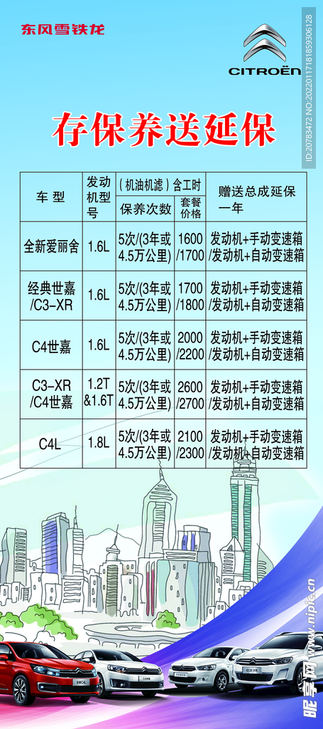 保养套餐展架