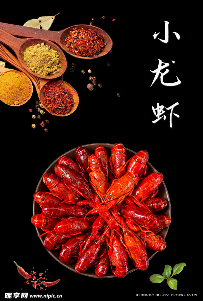 小龙虾