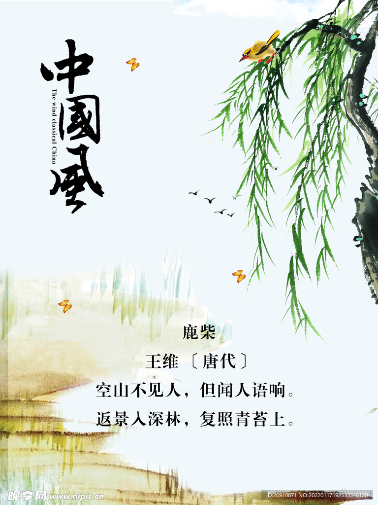 中国风