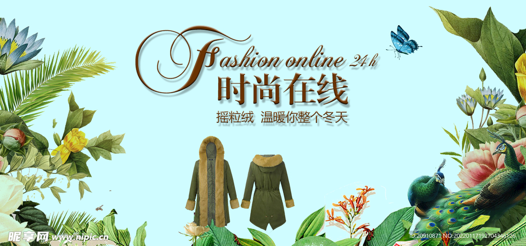 时尚在线
