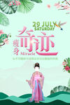 奇迹瘦身