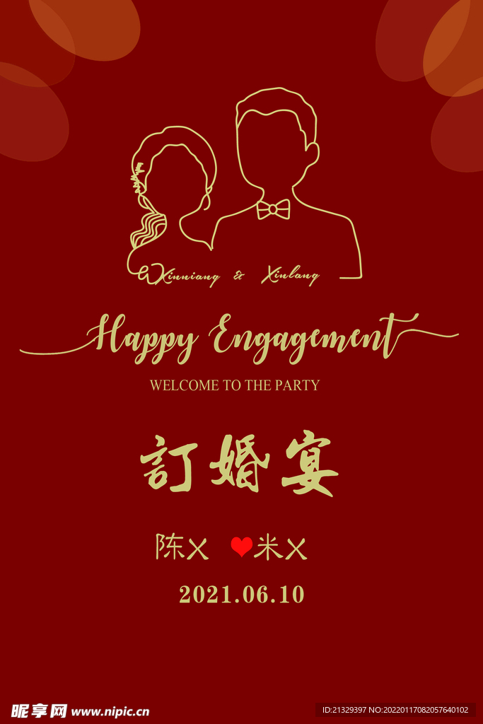 订婚宴