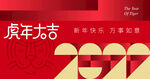 年会