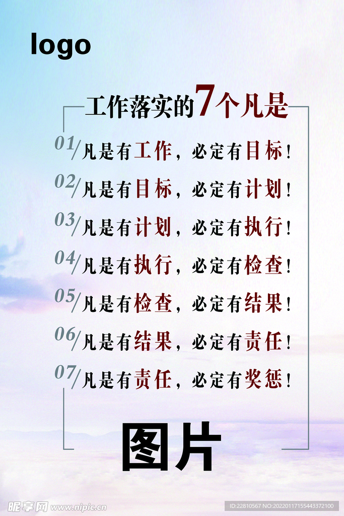 7个凡是