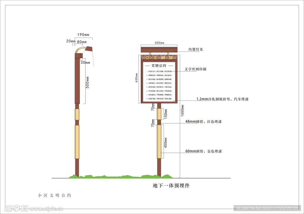 小区文明公约