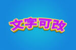 3D小清新条纹