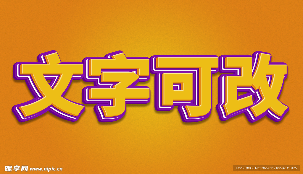 黄色3D立体字