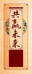 中国风挂画