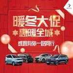 红色简约暖冬促销海报